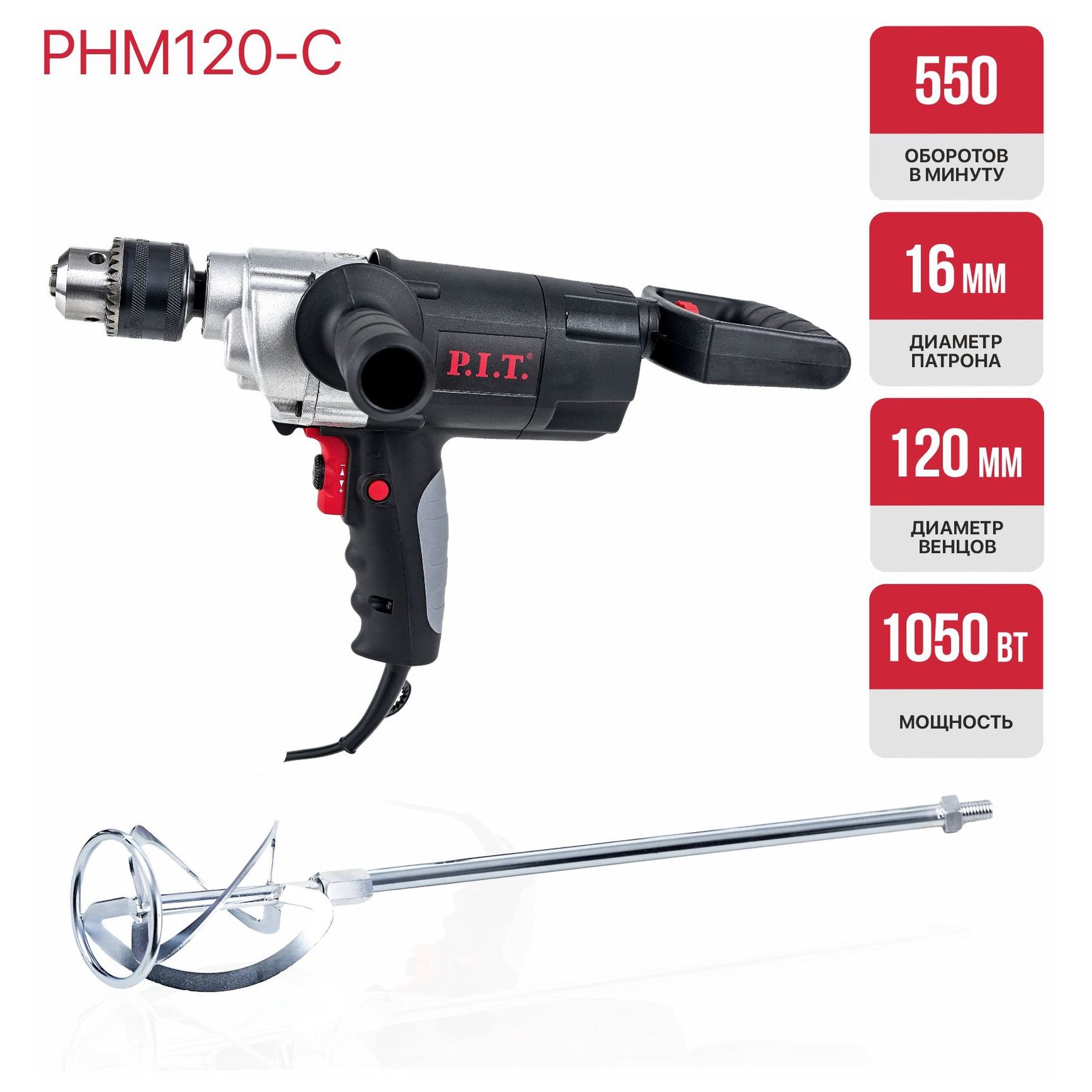 Дрель-миксер P.I.T. МАСТЕР PHM120-C 1050 Вт патрон 16 мм PHM120-C