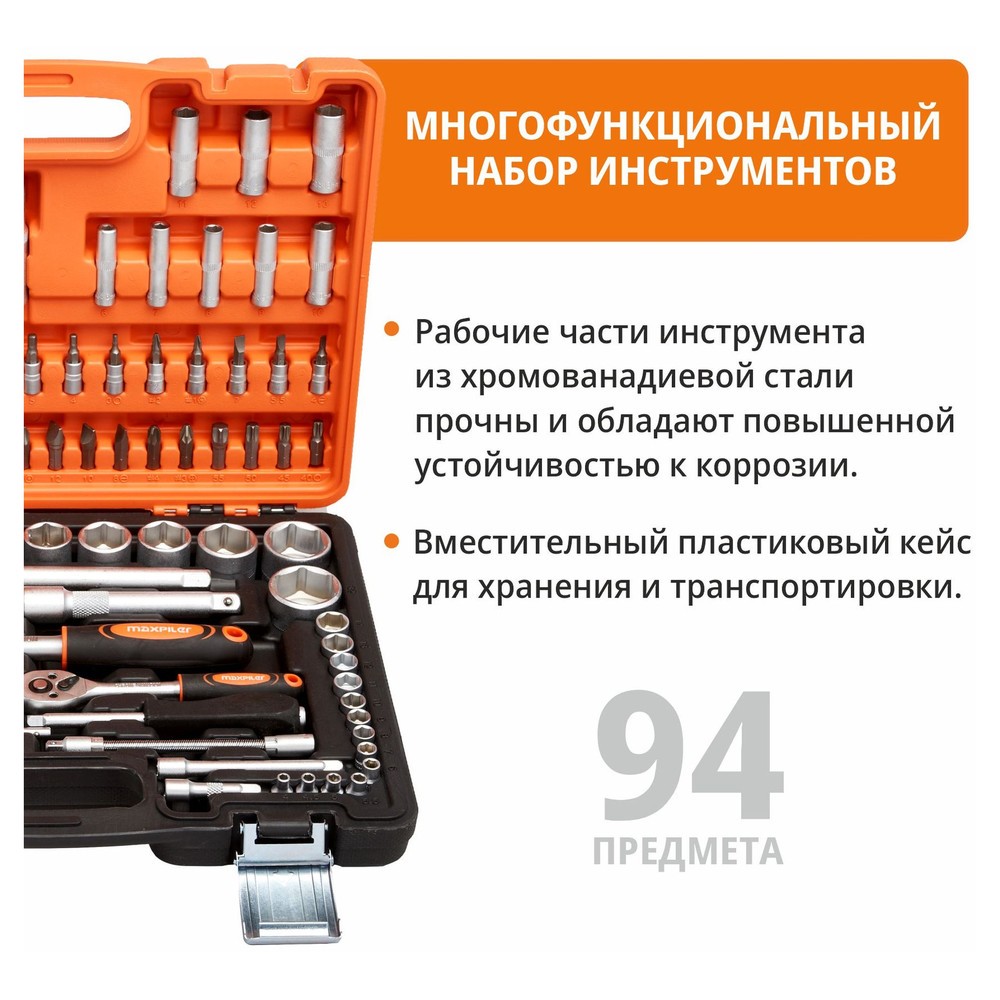 Набор инструментов P.I.T. MaxPiler MXT-94-SET 94 предмета 1/2 и 1/4 CrV MXT-94-SET