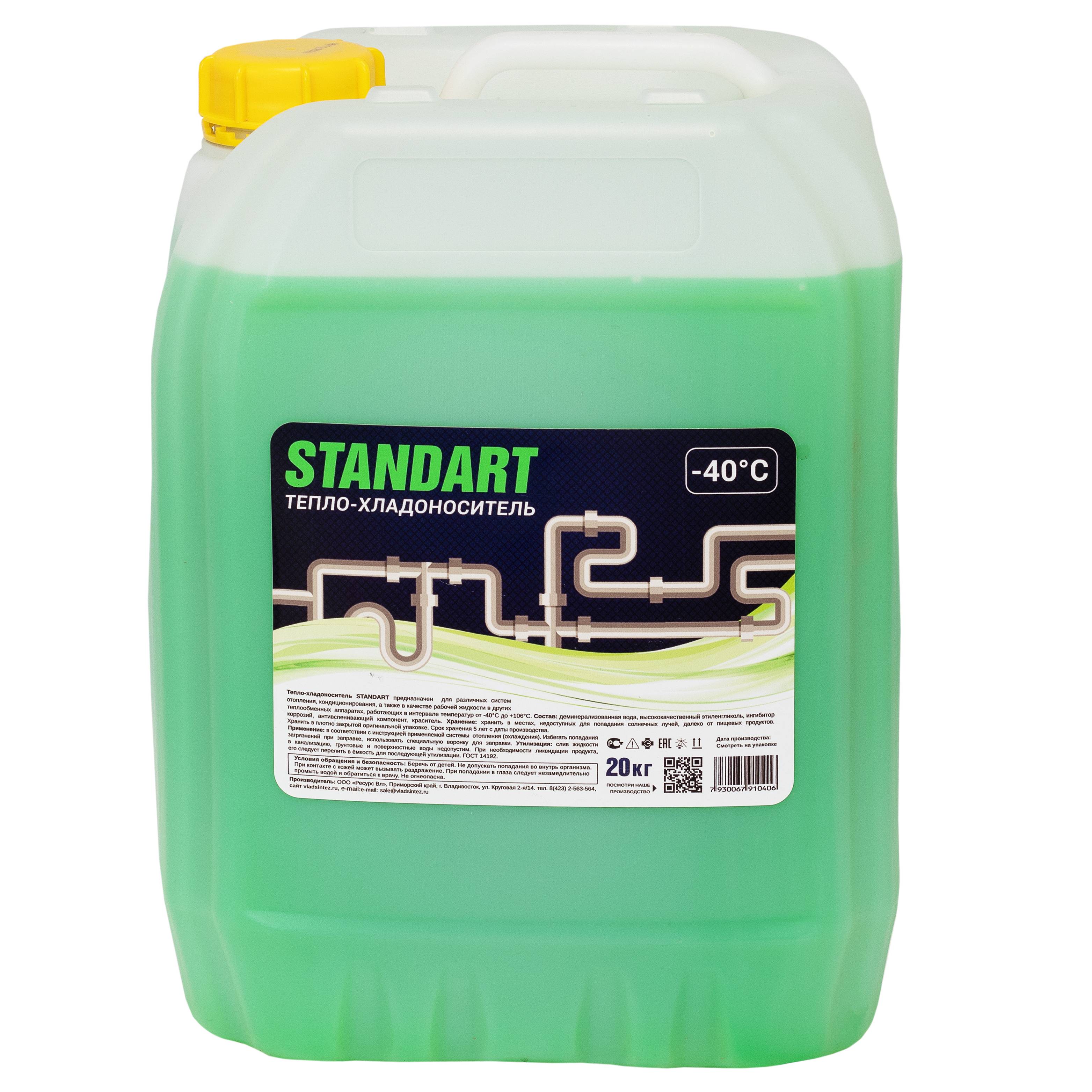 Теплоноситель Standart -40 на основе моноэтиленгликоля зеленый 20 кг НС-1640026