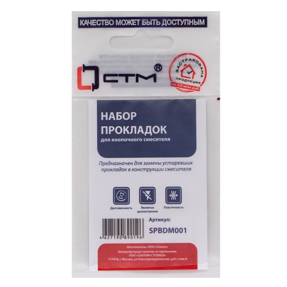 Набор прокладок СТМ для кнопочного смесителя SPBDM001