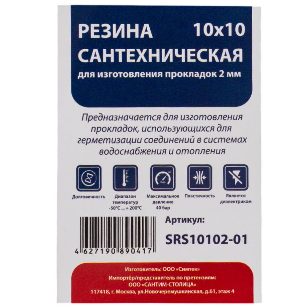 Резина сантехническая СТМ 10х10 см 2 мм SRS10102-01