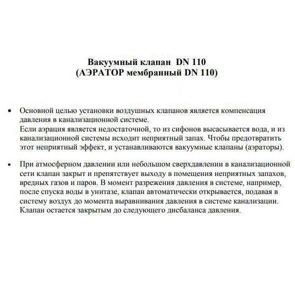 Клапан вакуумный канализационный Ostendorf HT 50 мм 881780