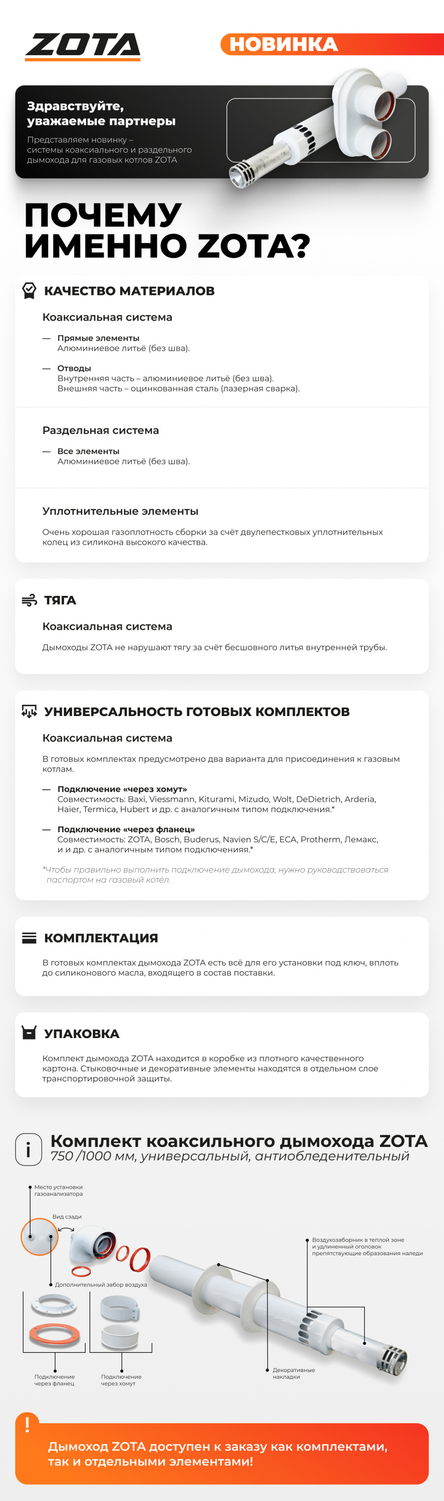 Отвод коаксиальный ZOTA 90° 60/100 мм 00-00002155
