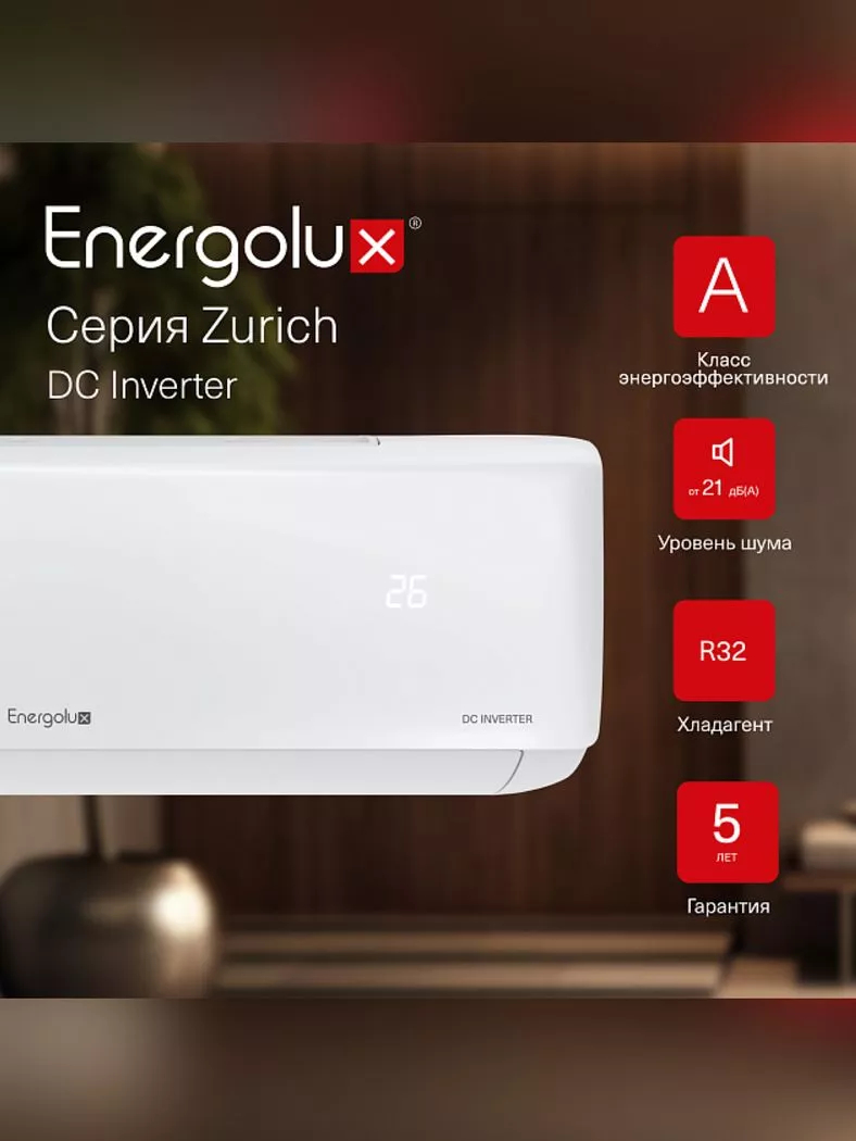 Сплит-система Energolux ZURICH 5 SAS24Z5-AI/SAU24Z5-AI инверторная