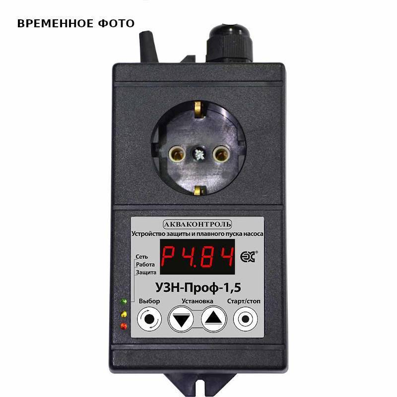 Устройство защиты насоса Акваконтроль УЗН-1.5 Проф с плавным пуском 5636001030
