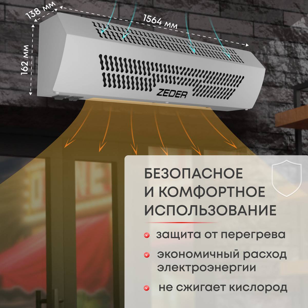 Тепловая завеса электрическая Zeder FrameHeat ZCS01-915