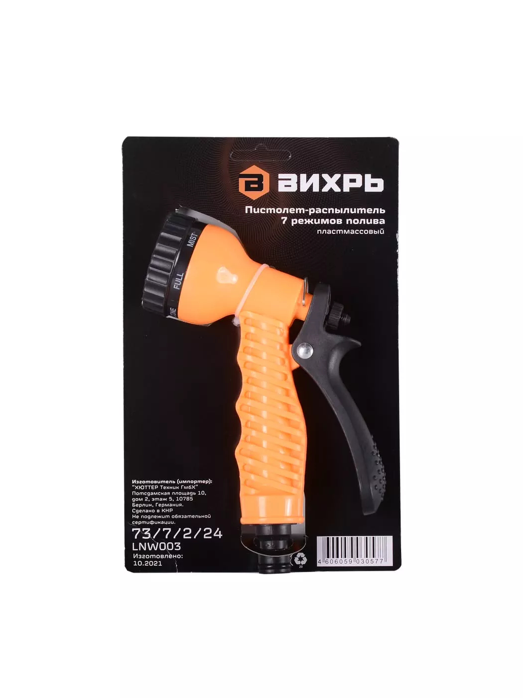 Пистолет-распылитель Вихрь 7 режимов 73/7/2/24