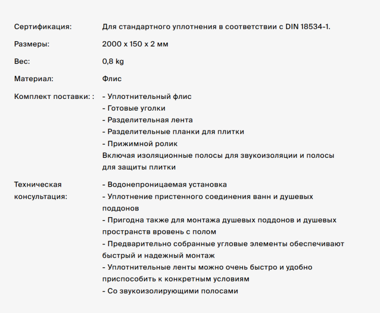 Система уплотнений Bette для ванн B57-0372