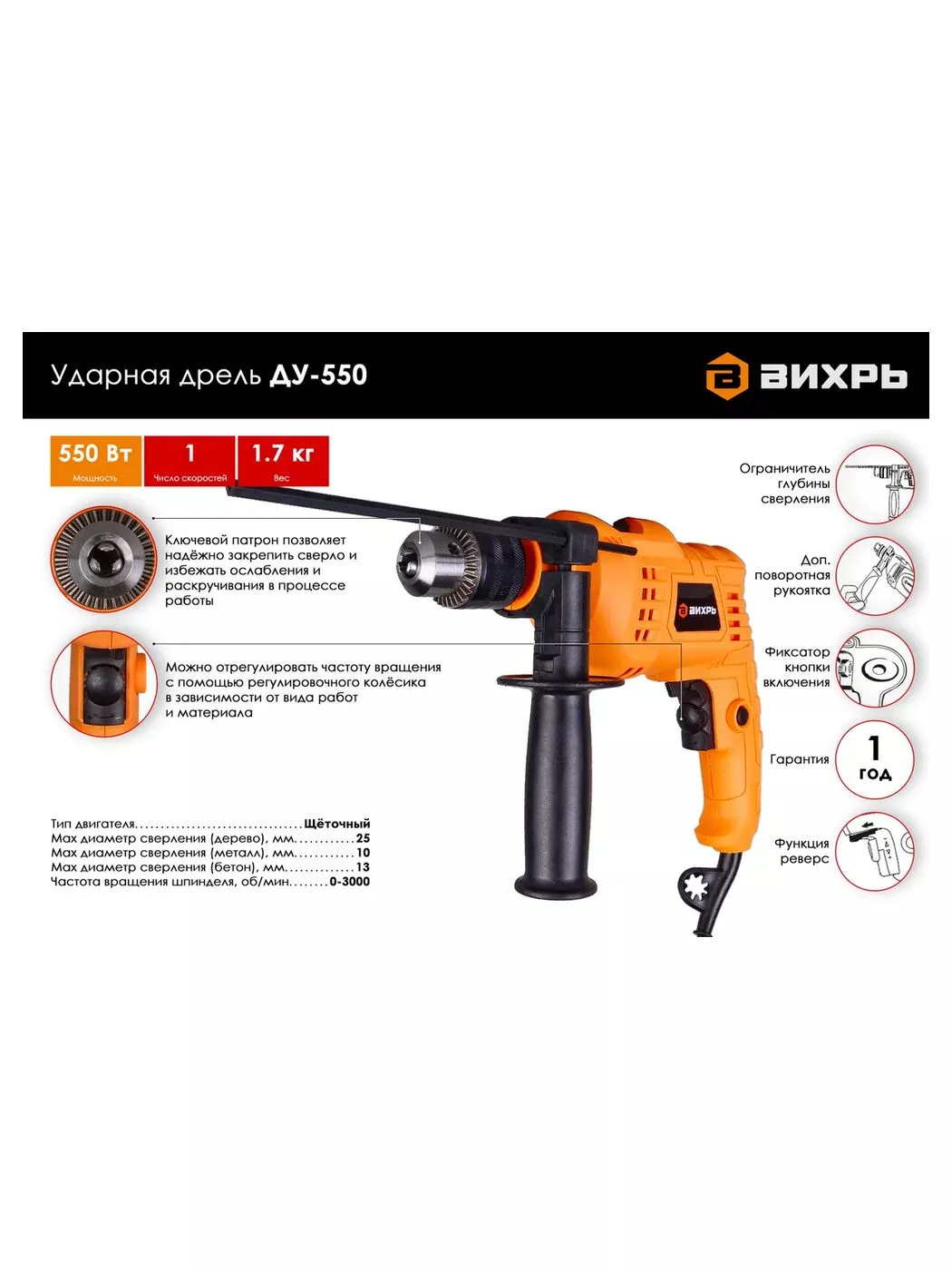 Ударная дрель Вихрь ДУ-550 550 Вт ДУ-550