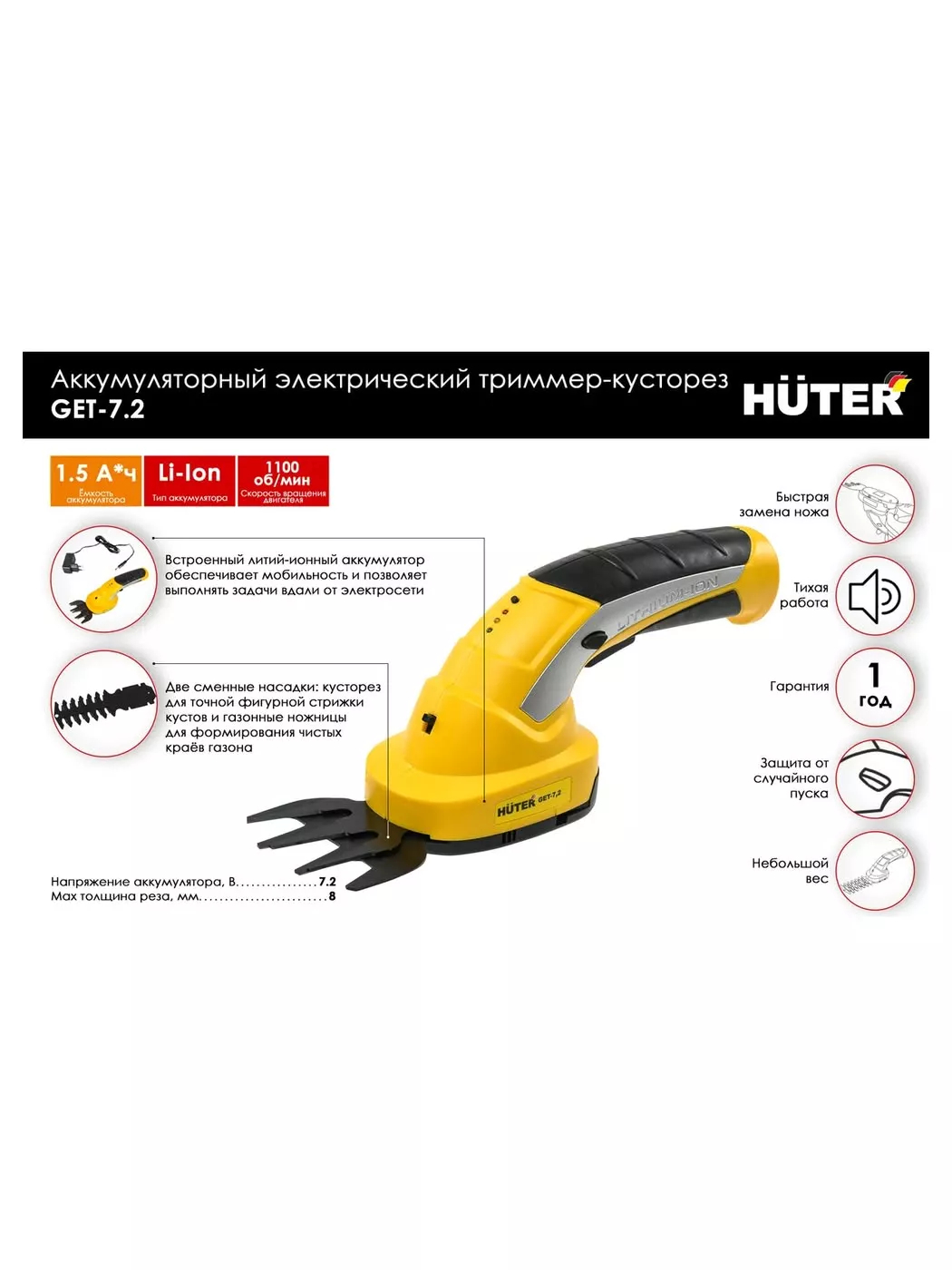 Ножницы-кусторез аккумуляторные Huter GET-7,2 70/1/38