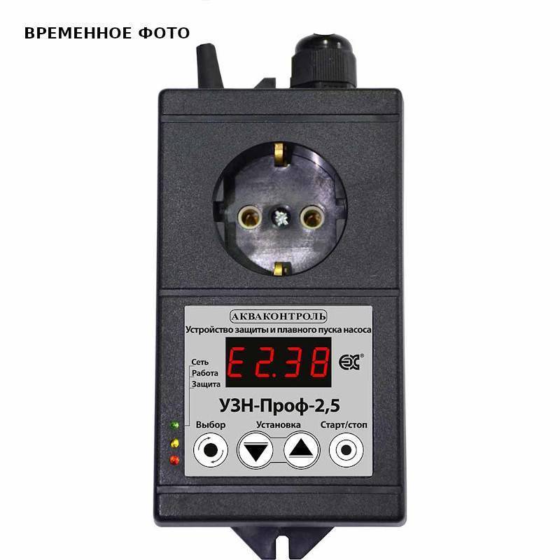 Устройство защиты насоса Акваконтроль УЗН-2.5 Проф с плавным пуском 5631001030