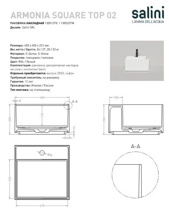 Раковина накладная Salini Armonia Square Top 450x450x250 мм одно отверстие под смеситель белый матовый 130522TM