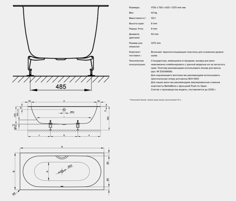 Ванна встраиваемая Bette BetteStarlet Spirit 1700x750 мм BetteGlasur Plus цвет Chinchilla 1384-029PLUS