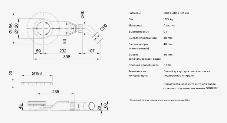 Слив для поддона Bette BetteAir 30 BetteАнтислип Sense боковой цвет белый B524-000AX