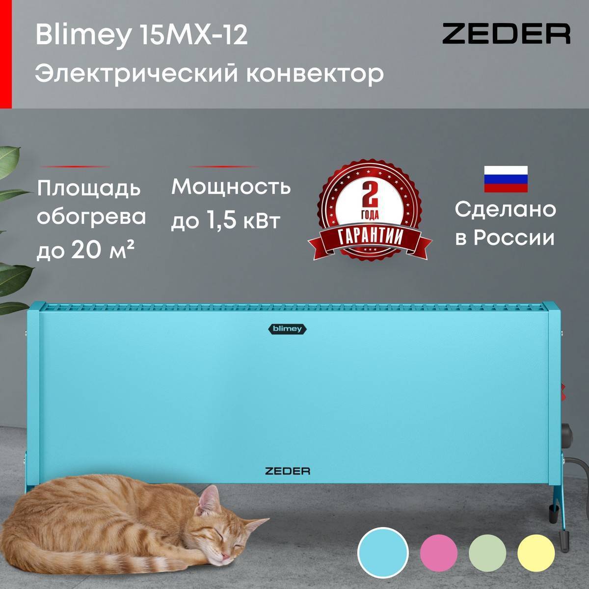 Конвектор электрический Zeder Blimey 15MX-12 Вт синий 15MX-12 BLUE