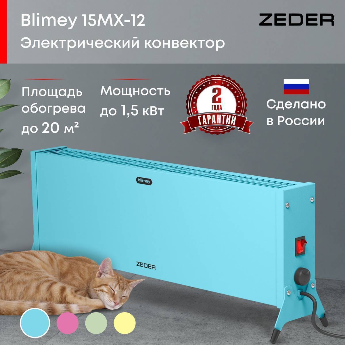 Конвектор электрический Zeder Blimey 15MX-12 Вт синий 15MX-12 BLUE