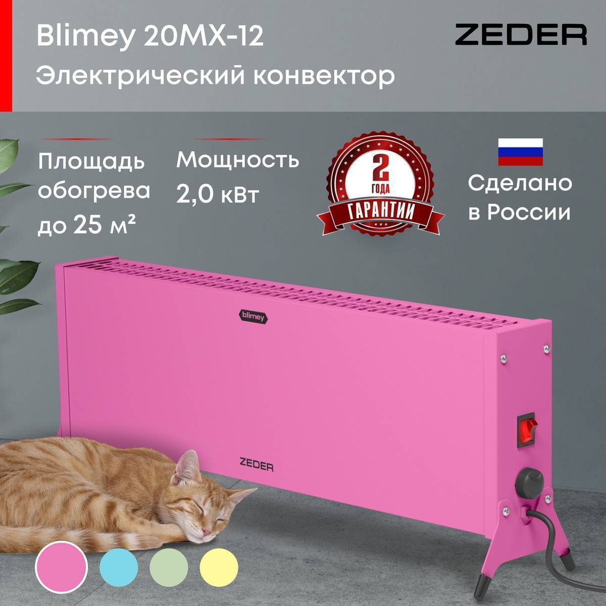 Конвектор электрический ZEDER Blimey 20MX-12 PINK Вт 20MX-12 PINK