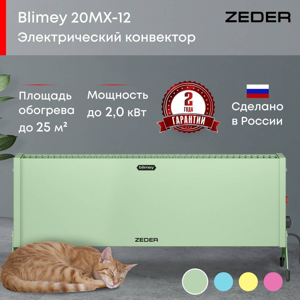 Конвектор электрический Zeder Blimey 20MX-12 Вт зеленый 20MX-12 GREEN