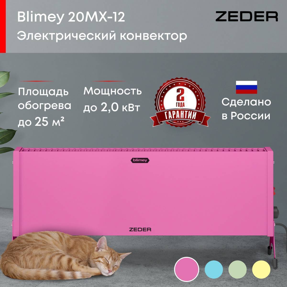 Конвектор электрический ZEDER Blimey 20MX-12 PINK Вт 20MX-12 PINK
