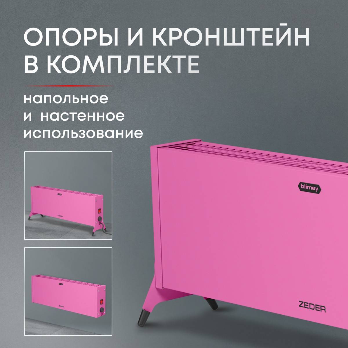 Конвектор электрический ZEDER Blimey 20MX-12 PINK Вт 20MX-12 PINK