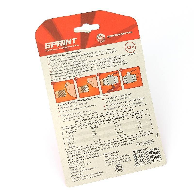 Нить уплотнительная Сантехмастер Sprint 50 м блистер 61011