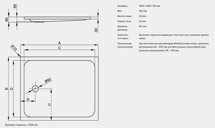 Душевой поддон Bette BetteSupra 1400x900x65 мм цвет Taupe 5835-438