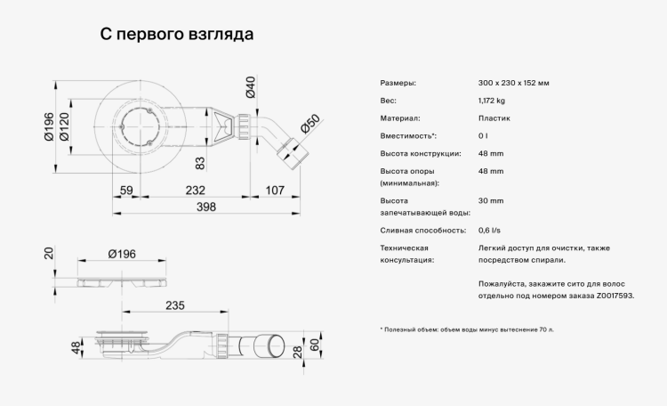 Сифон для душевого поддона Bette BetteAir 50 мм Ebony matt B524035