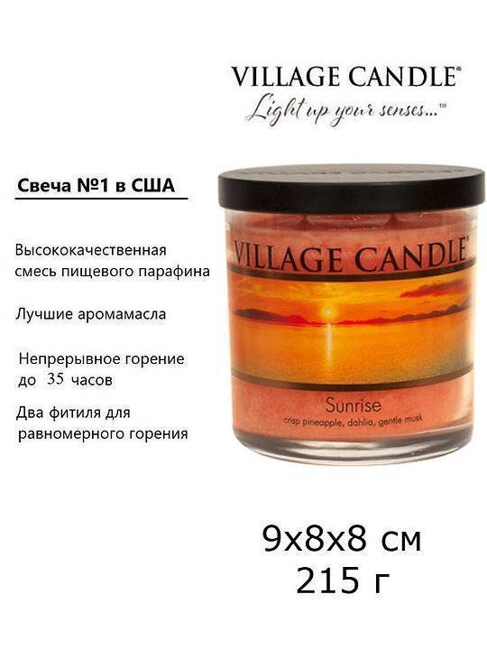 Ароматическая свеча Village Candle Sunrise Восход солнца 213 г 10161