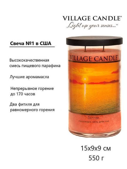 Ароматическая свеча Village Candle Sunrise Восход солнца 538 г 10159