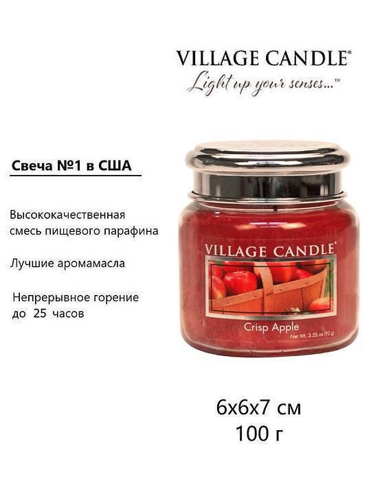Ароматическая свеча Village Candle Спелое яблоко 92 г 10085