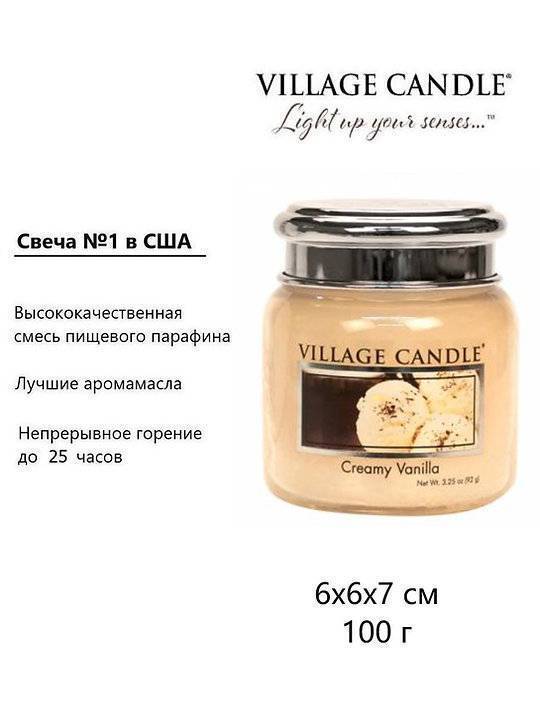 Ароматическая свеча Village Candle Сливочный крем и ваниль 92 г 10082