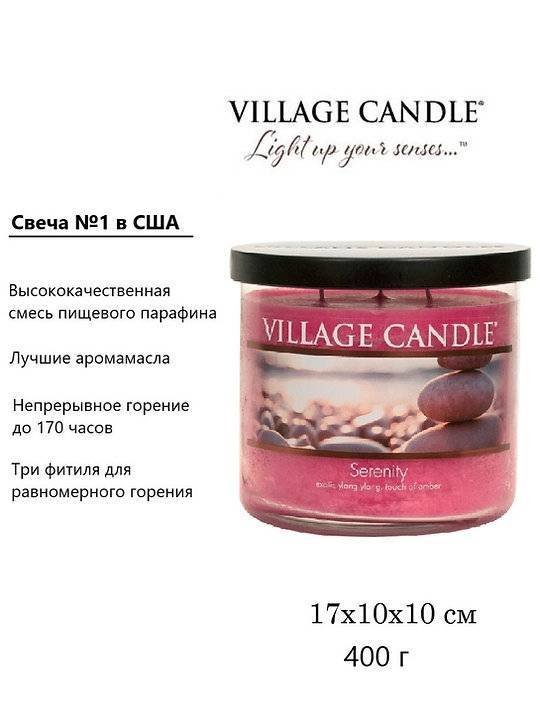 Свеча ароматическая Village Candle Безмятежность 396 г 10137