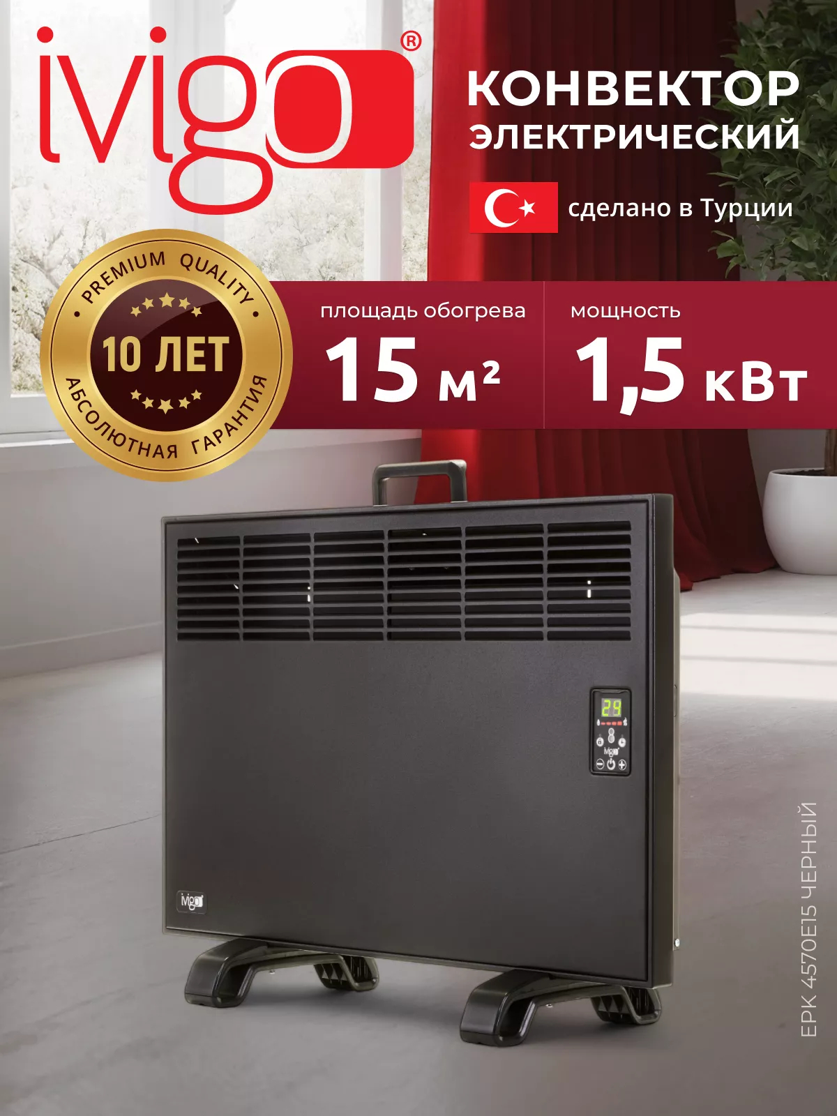 Конвектор электрический iVigo EPK 4570 E 15 1500 Вт черный EPK4570E15