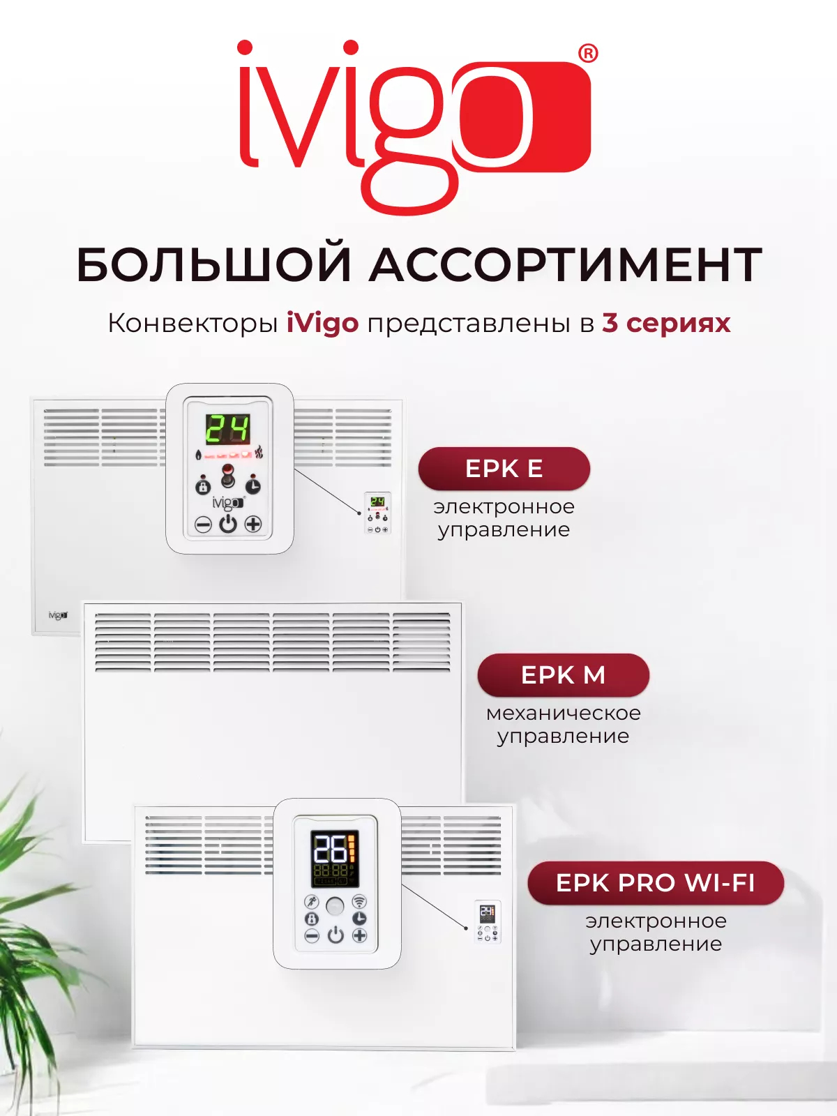 Конвектор электрический iVigo EPK 4570 E 15 1500 Вт черный EPK4570E15