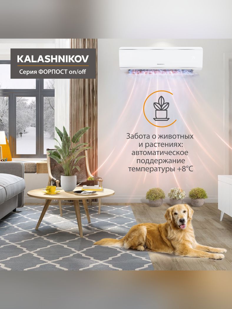 Сплит-система Kalashnikov ФОРПОСТ KVAC-12IN-FP1/KVAC-12OD-FP1-WS30 зимний комплект -30 °C