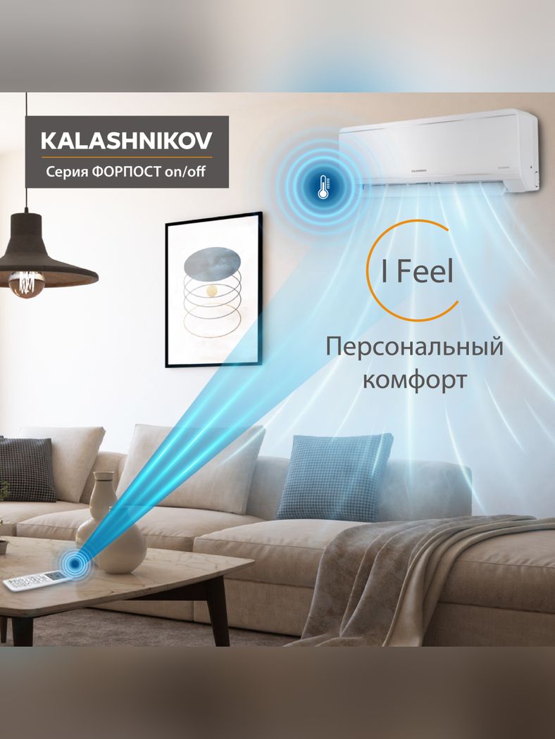 Сплит-система Kalashnikov ФОРПОСТ KVAC-12IN-FP1/KVAC-12OD-FP1-WS30 зимний комплект -30 °C