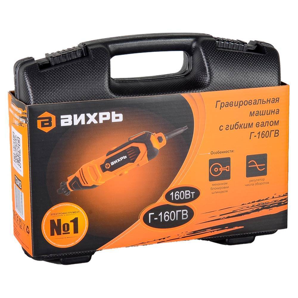 Гравер электрический Вихрь Г-160ГВ 160 Вт с гибким валом Г-160ГВ