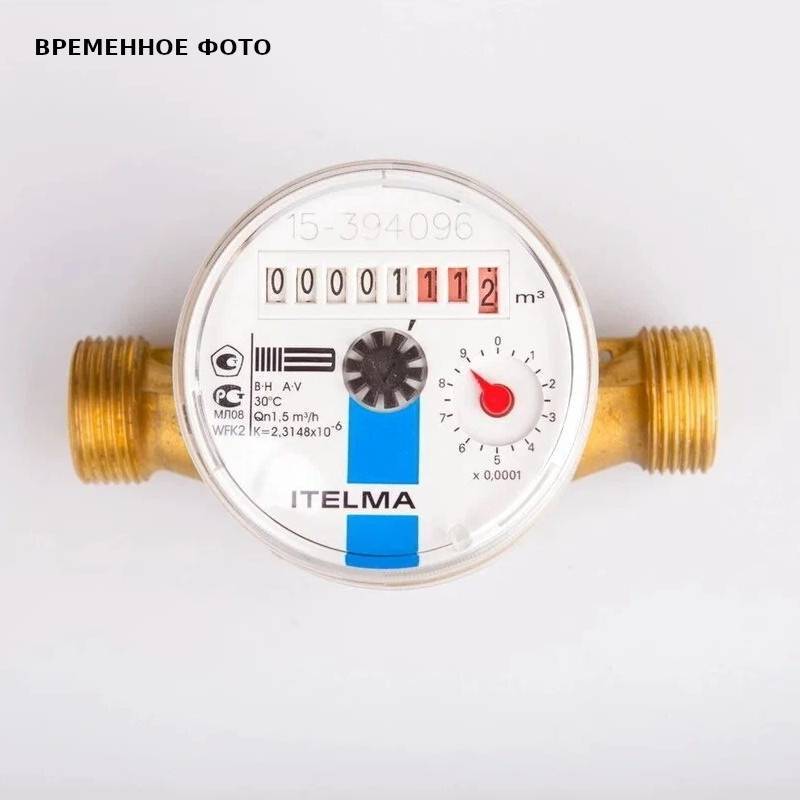 Счетчик холодной воды Итэлма WFK20 L=130 мм 1 WFK20.E130-0-R-L-0-IP54