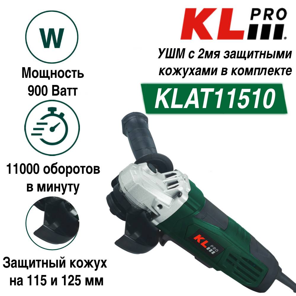 Угловая шлифмашина KLpro KLAT 900 Вт 115/125 мм KLAT