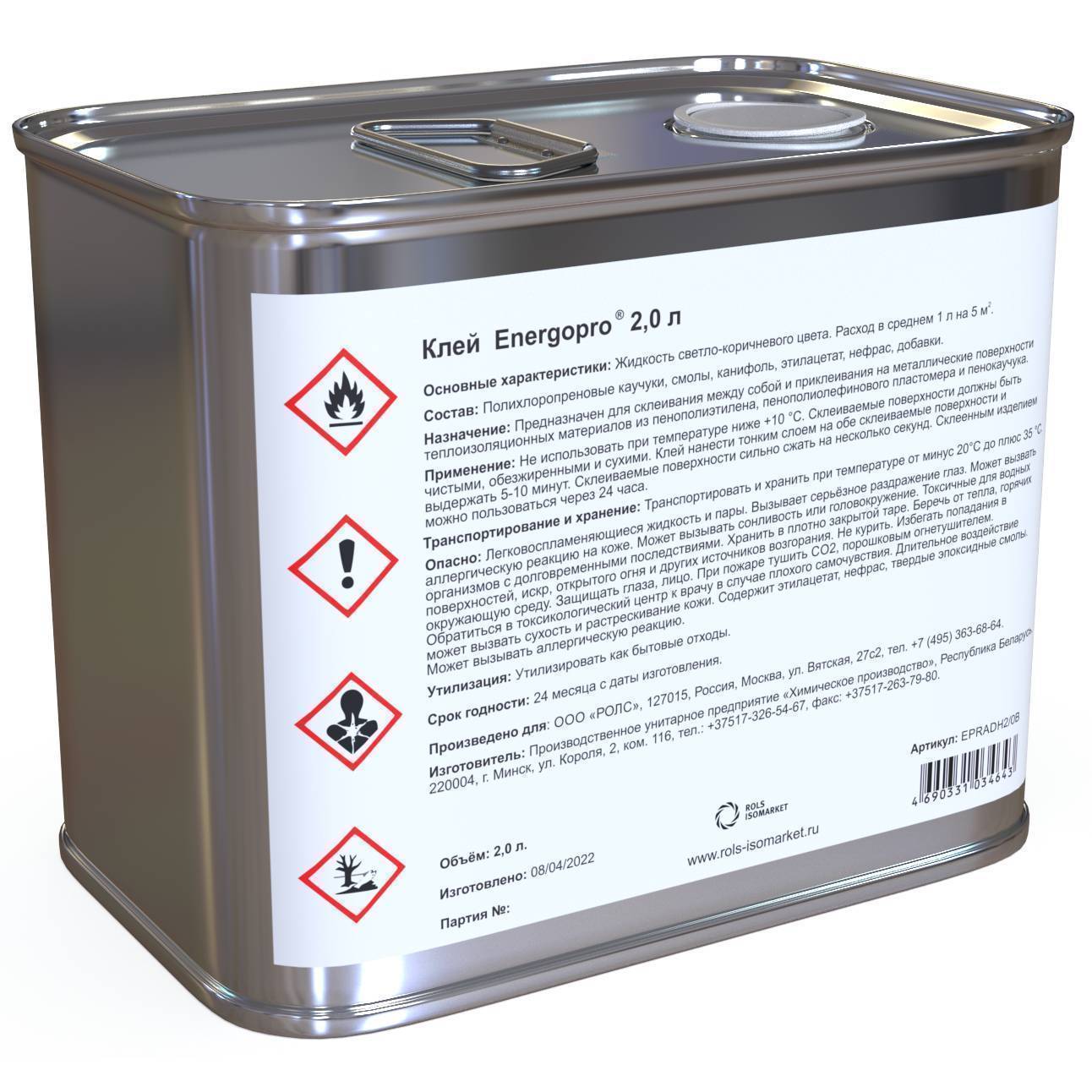 Клей для теплоизоляции Energopro 2.0 л EPRADH2/0B