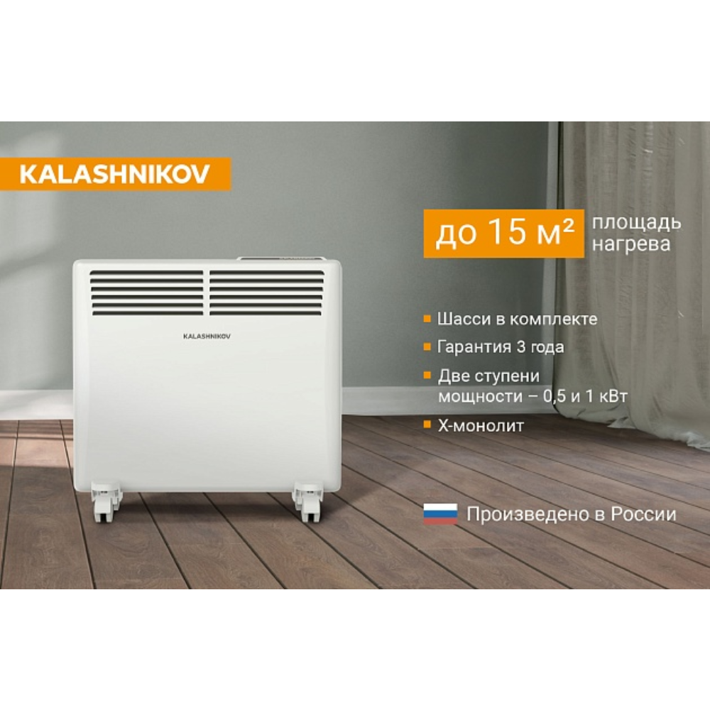 Конвектор электрический Kalashnikov KVCH-E10E-11 Вт KVCH-E10E-11