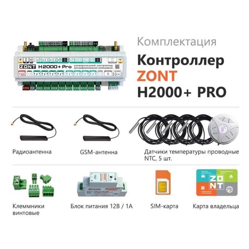 Контроллер отопительный ZONT H-2000+ Pro ML00005559