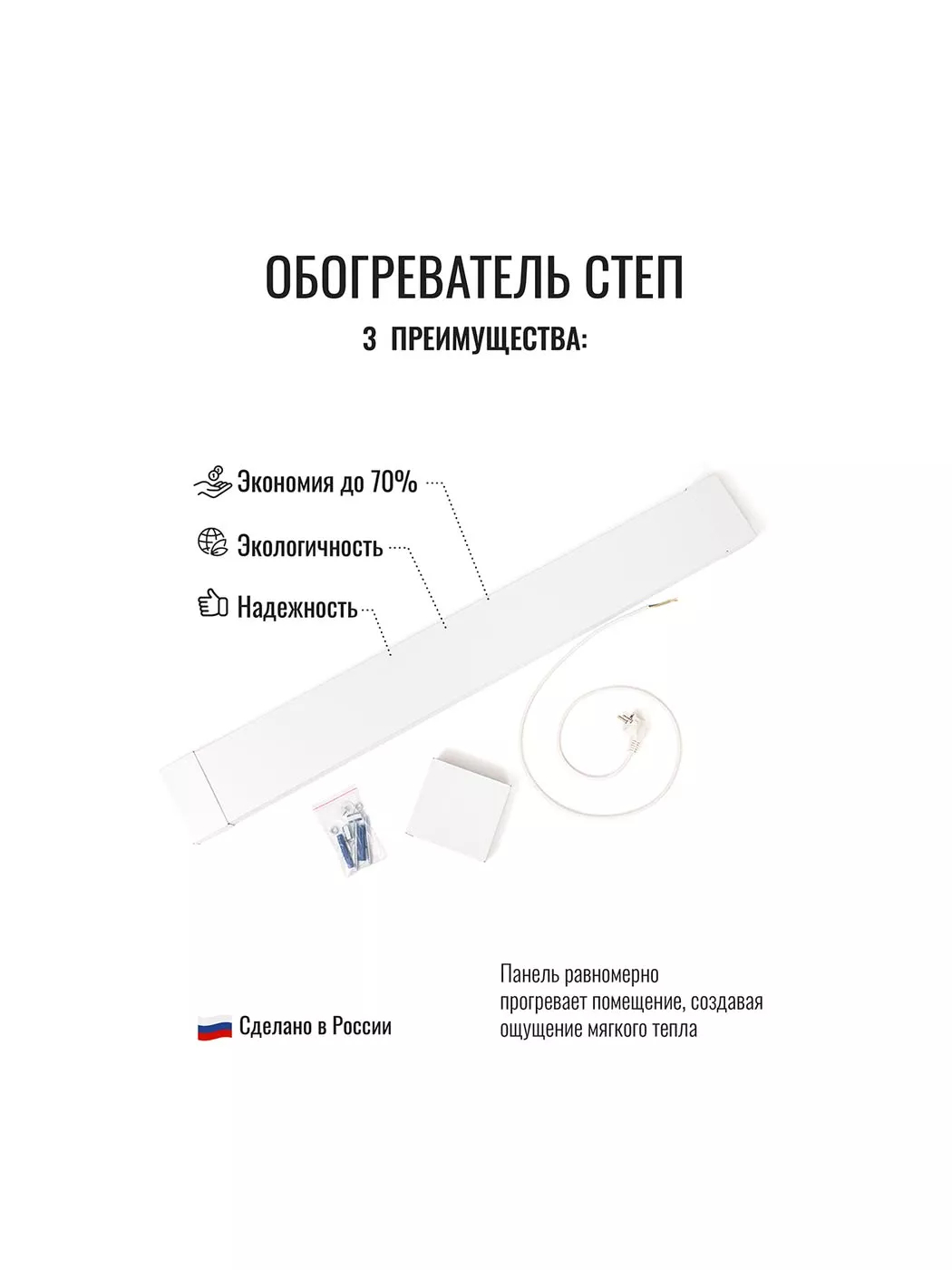 Инфракрасный обогреватель плинтусный Степ ПН-200 200 Вт ПН-200