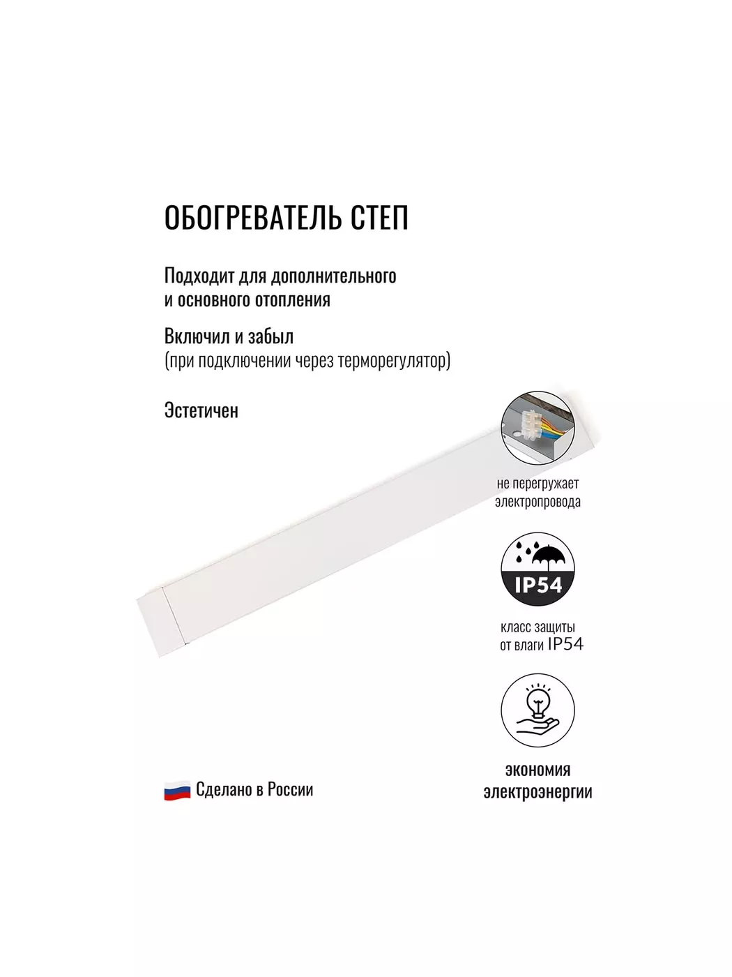Инфракрасный обогреватель плинтусный Степ ПН-200 200 Вт ПН-200