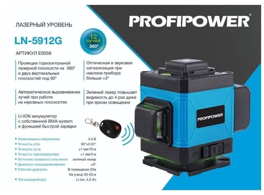 Лазерный нивелир ProfiPower NL-G 12 линий зеленый луч NL-G