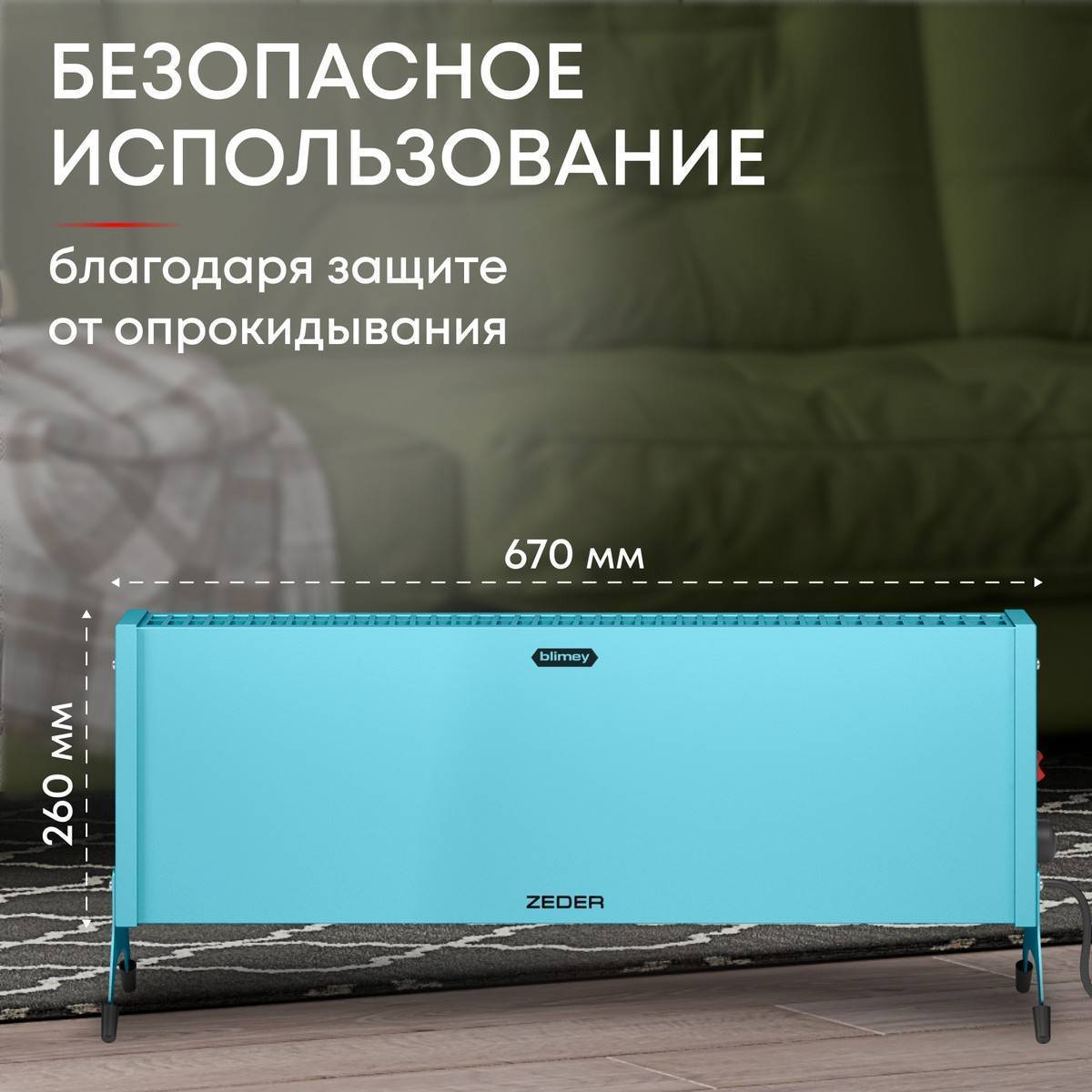 Конвектор электрический Zeder Blimey 15MX-12 Вт синий 15MX-12 BLUE