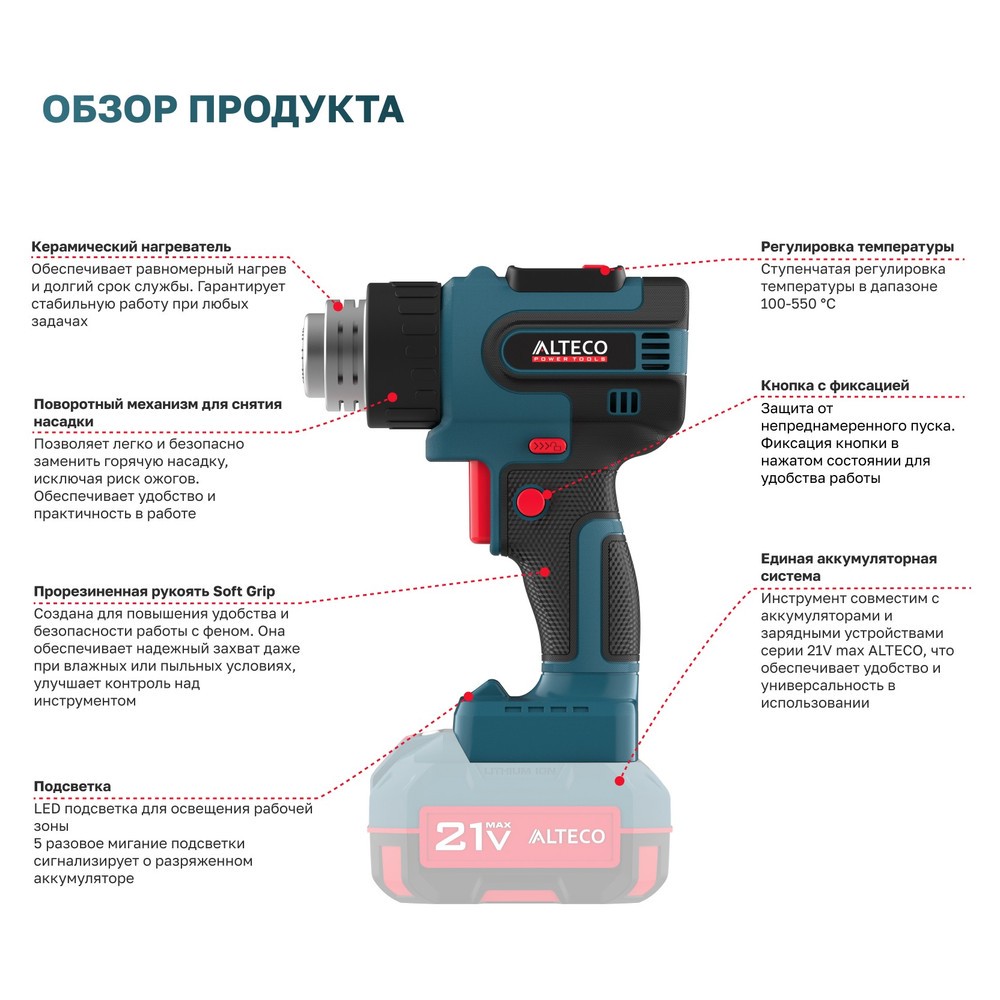 Фен технический аккумуляторный ALTECO CHG 21-550 Solo без АКБ и ЗУ CHG 21-550 Solo