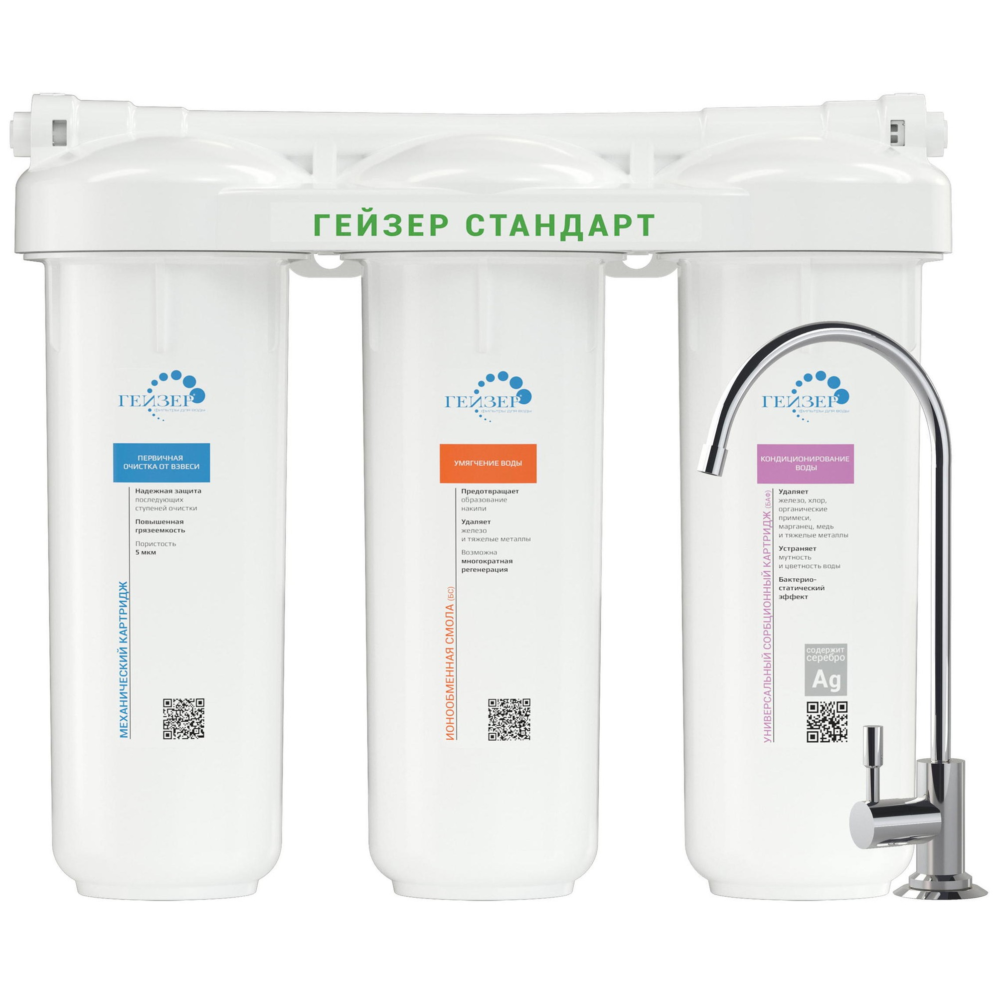 Система очистки воды Гейзер Стандарт для жесткой воды 3-ступенчатая 19064