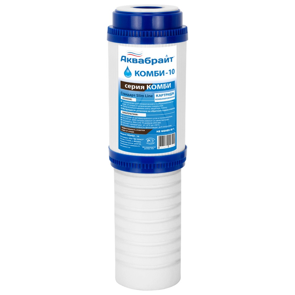 Картридж комбинированной очистки АКВАБРАЙТ КОМБИ-10 SL10 КОМБИ-10
