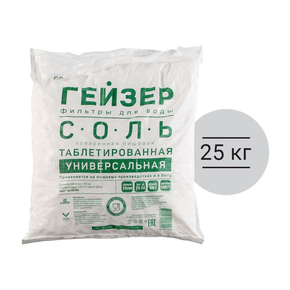 Соль таблетированная 25 кг (41002) (Гейзер)